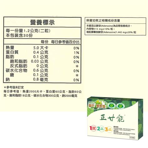 正甘能|【泰宗生技】正甘能膠囊 60粒/盒